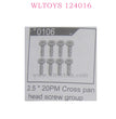 WLTOYS 124016 RC Car Part 0106 2.5X20PM Cross Pan Head Screw Group