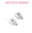 WLTOYS 104002 Rear Wheel Cup Upgrade 1/10 brushless 4WD Brushless RC Car silver